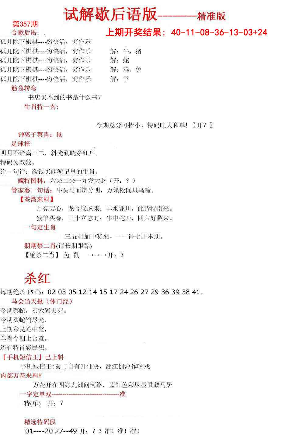 357期六合一点红B[图]