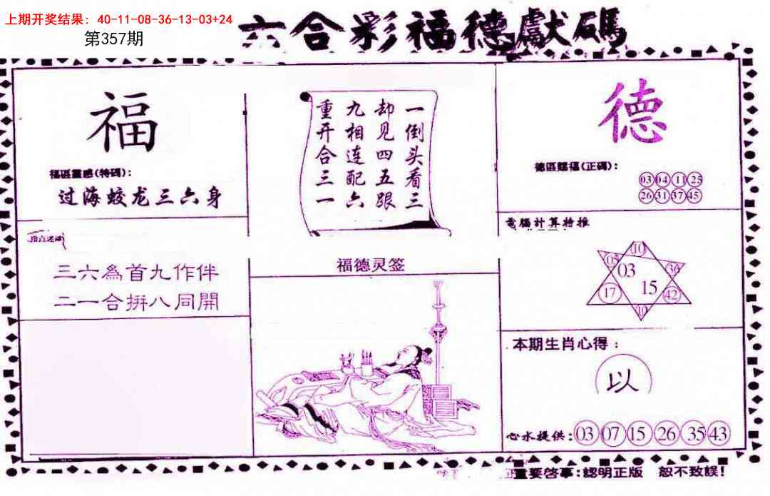 357期德福献码(信封)[图]