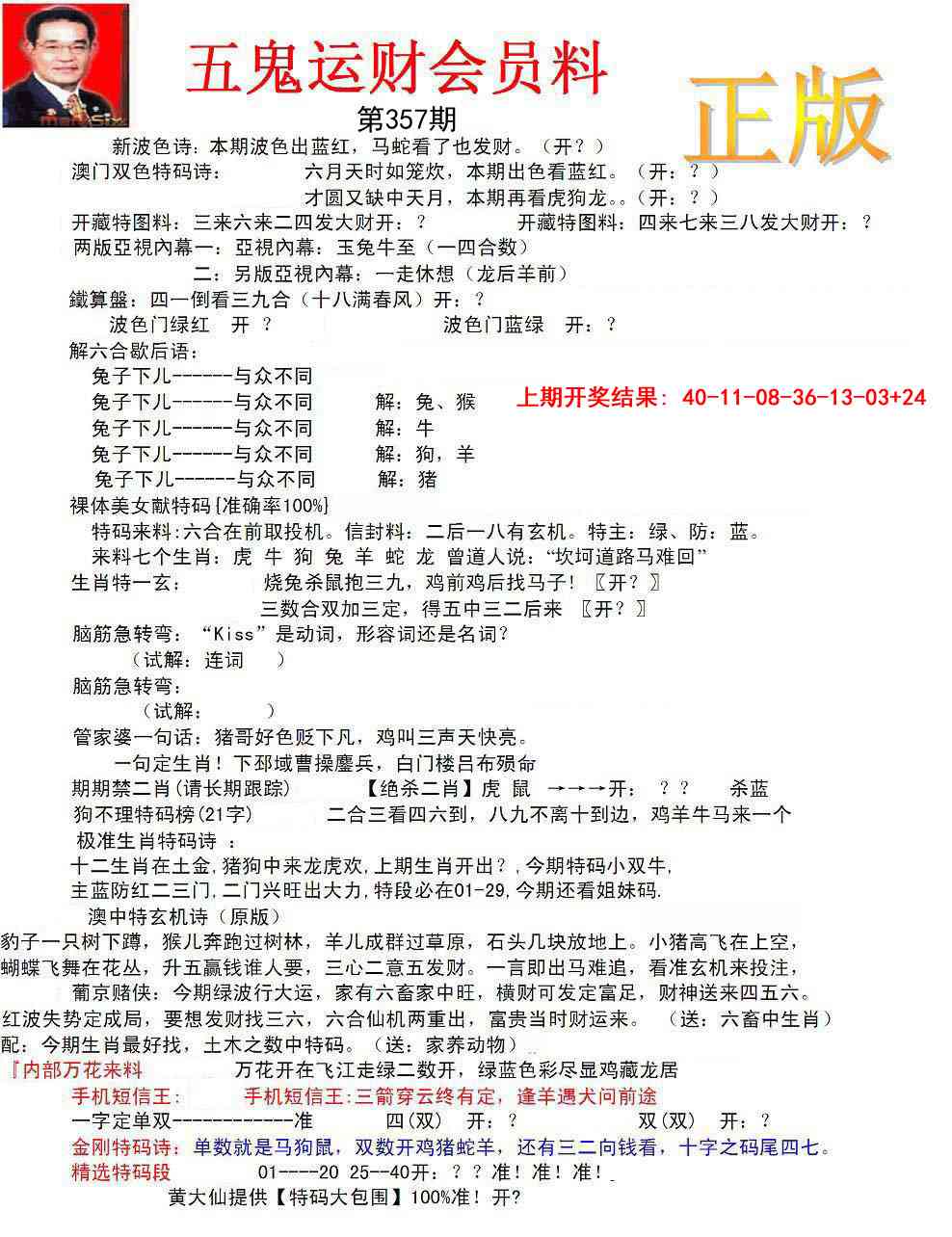 357期正版五鬼运财会员料[图]