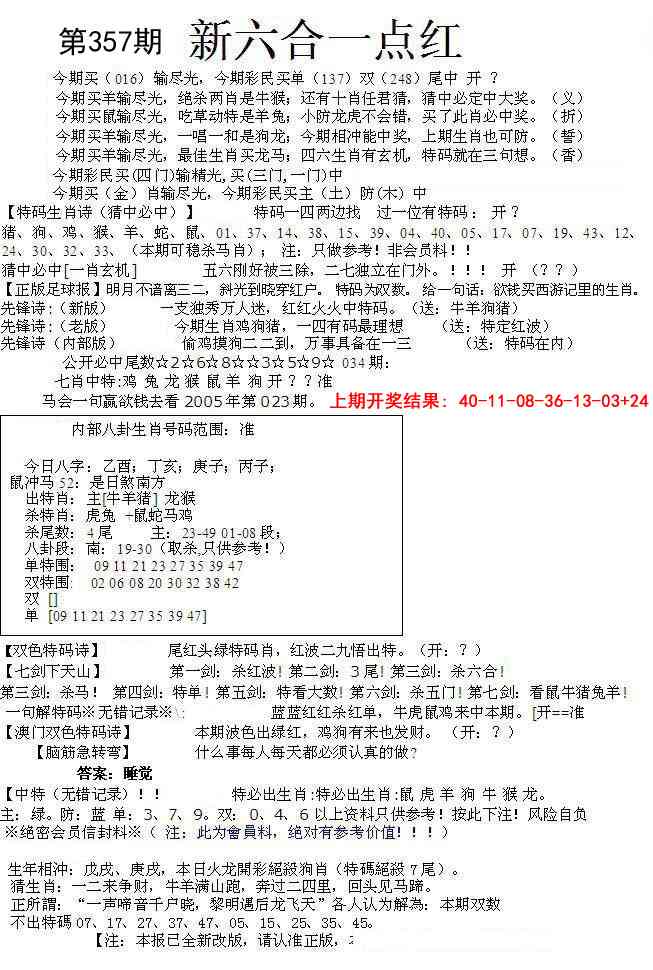 357期六合一点红A[图]