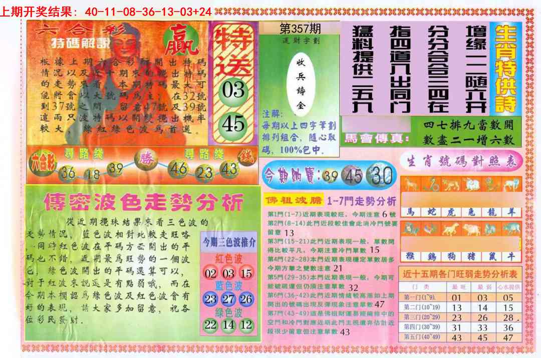 357期白小姐三点传密B[图]