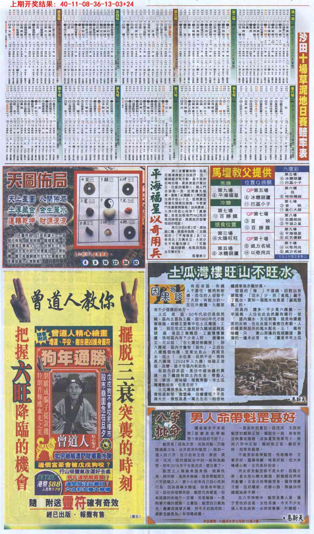 357期新报跑狗B[图]