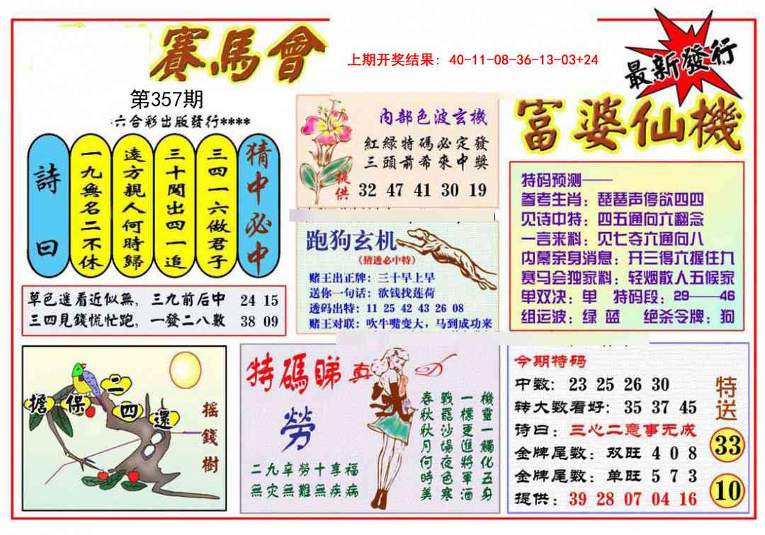 357期富婆六合仙机[图]