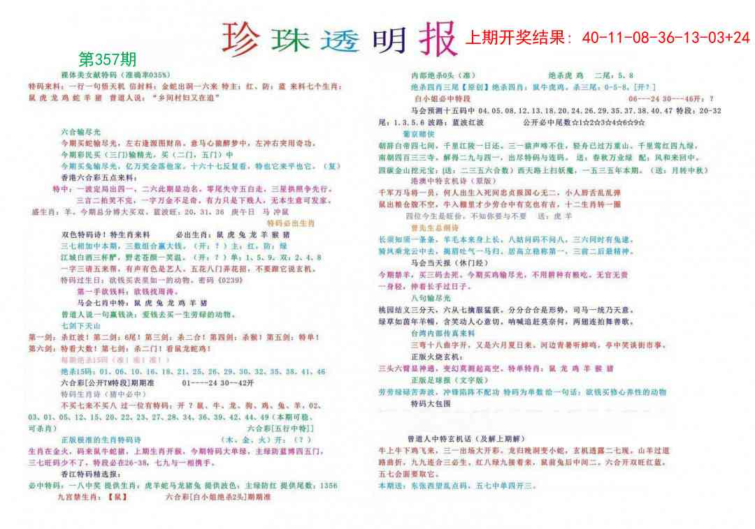 357期珍珠透明报[图]