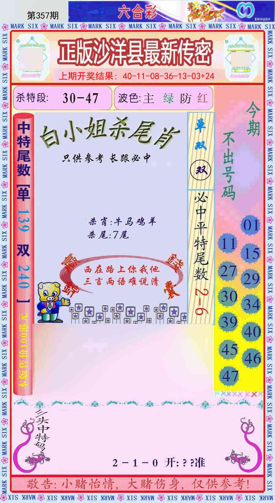 357期沙洋县最新传密[图]