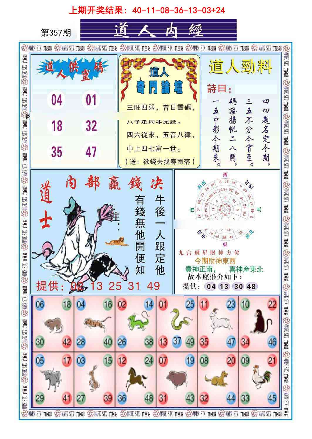 357期道人内经[图]