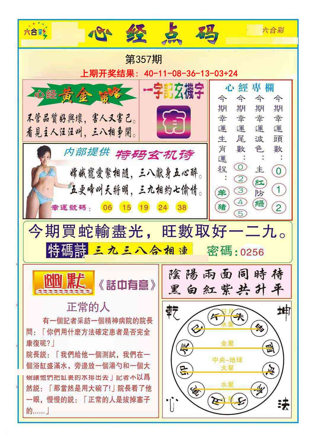 357期心经点码b[图]
