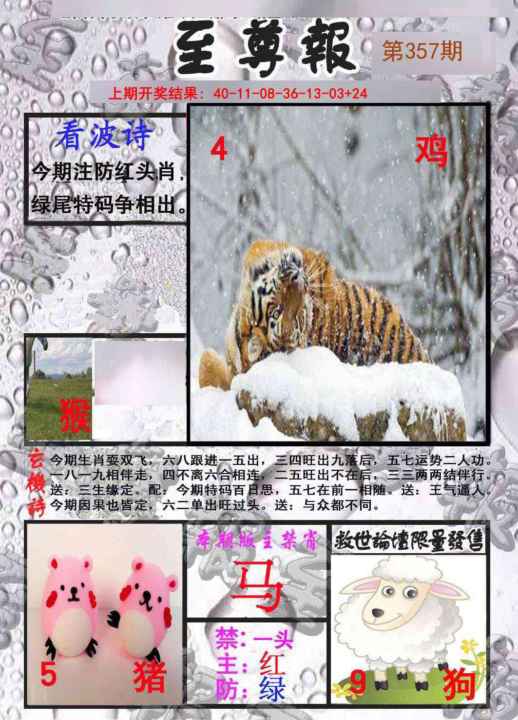 357期至尊报[图]