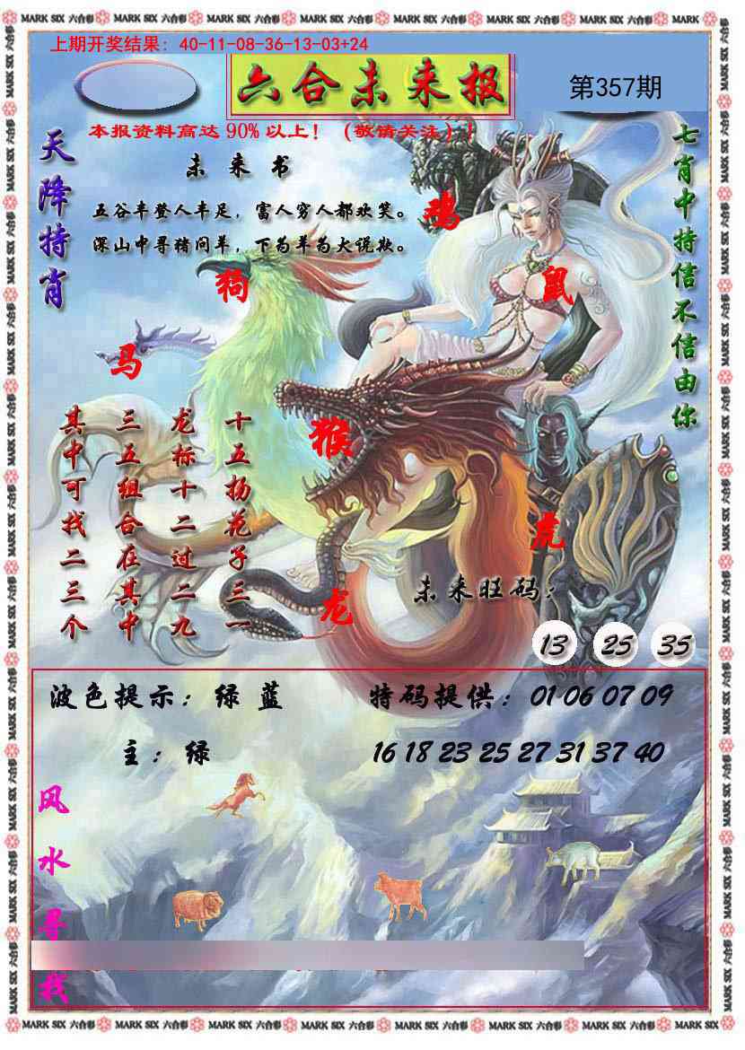 357期六合未来报[图]