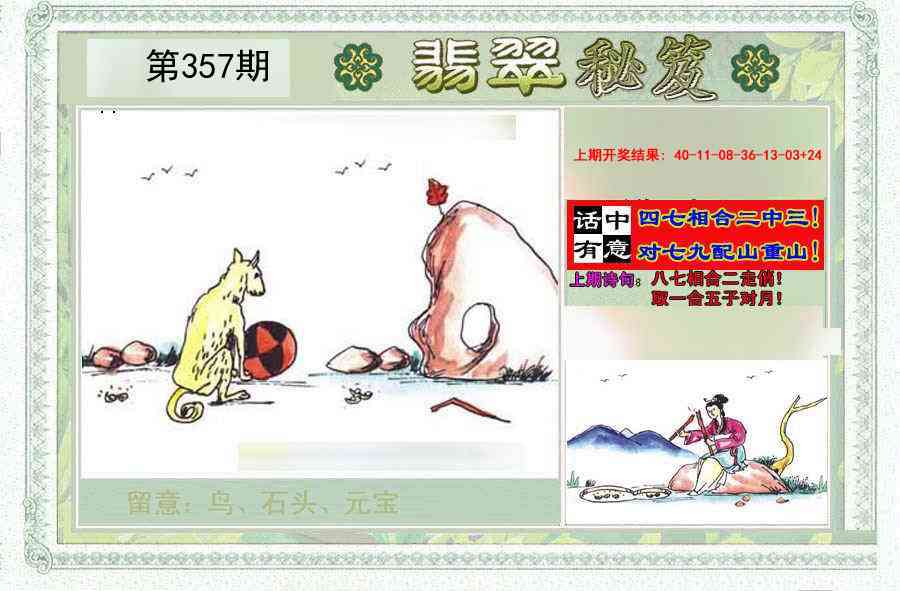 357期翡翠秘笈(信封)(另版)[图]