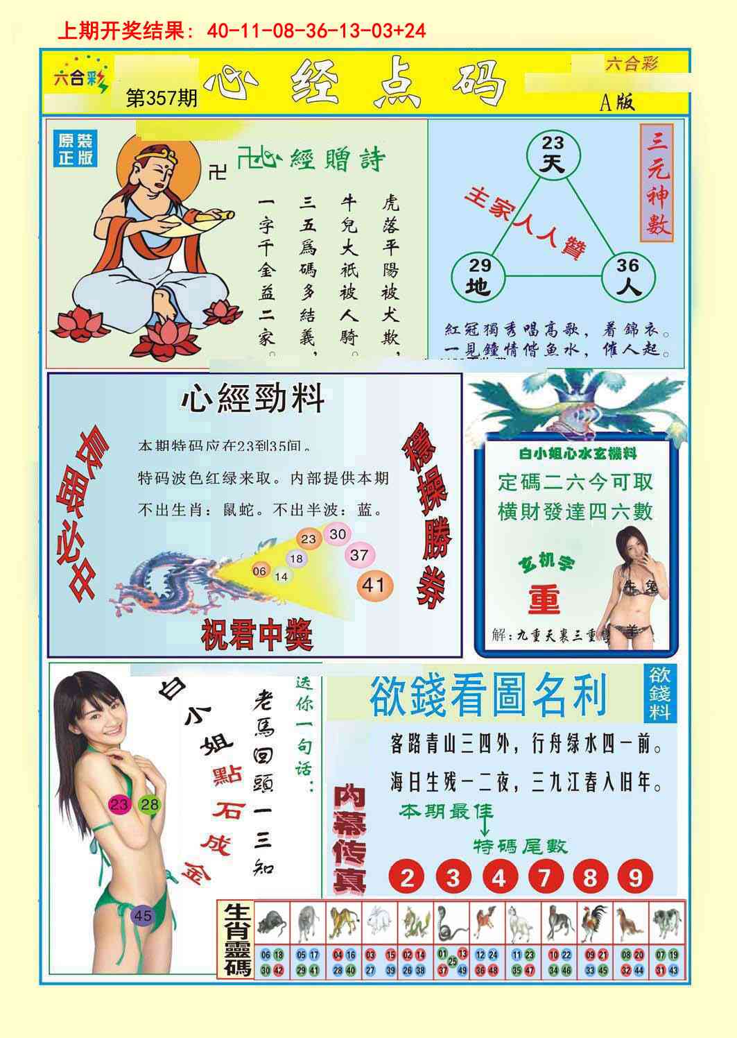 357期心经点码a[图]