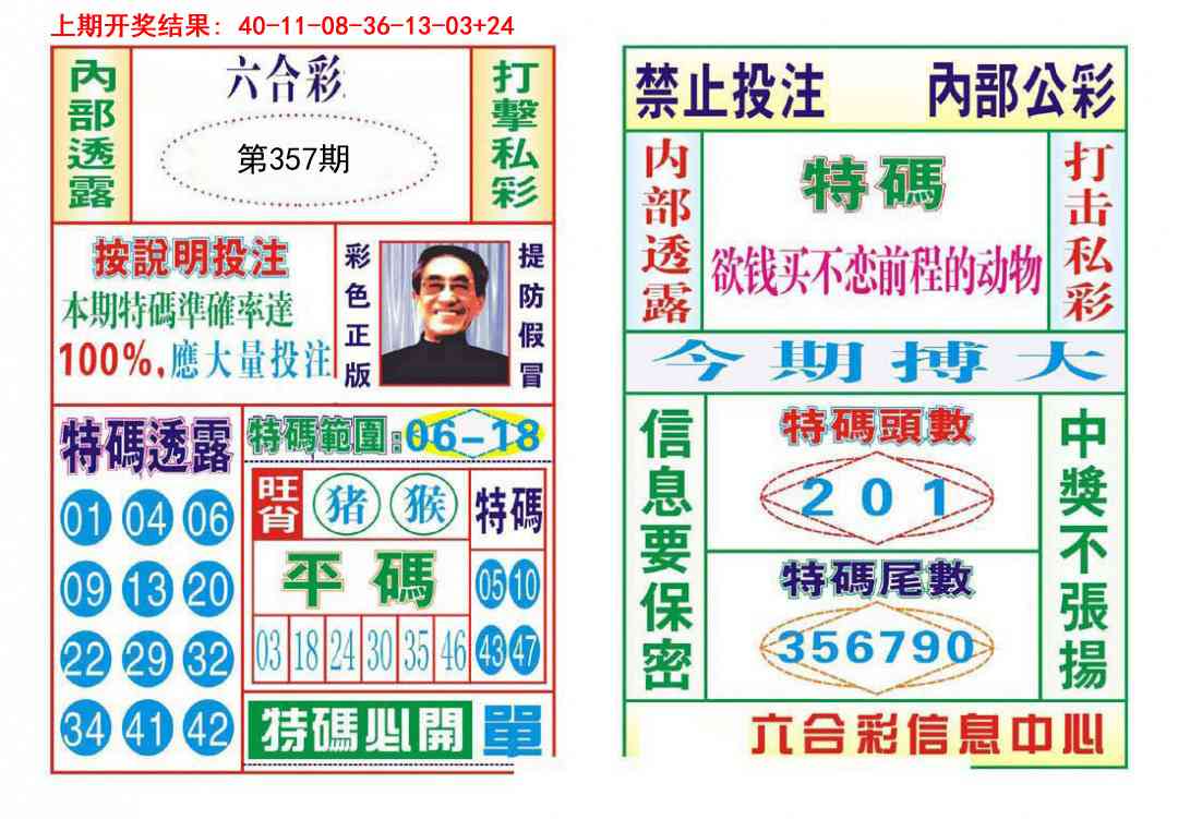 357期内部会员专用[图]