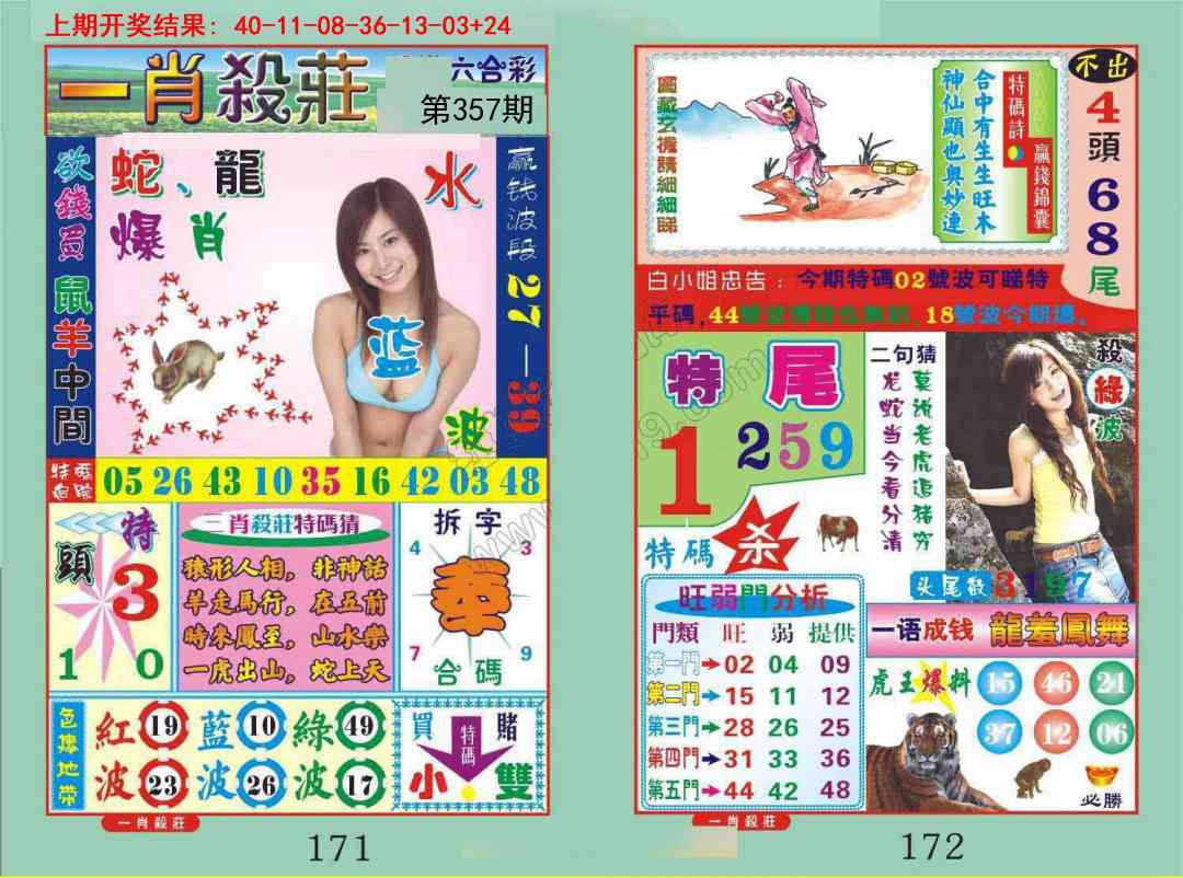 357期一夜富[图]