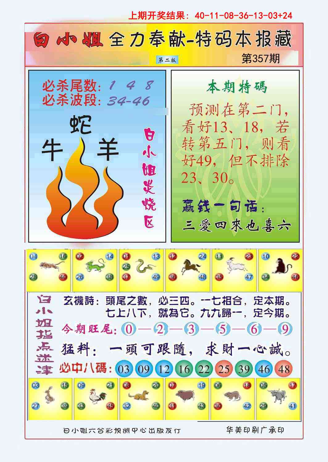 357期白小姐救世民B[图]