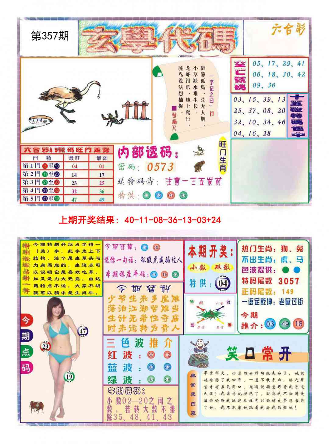 357期玄学代码[图]