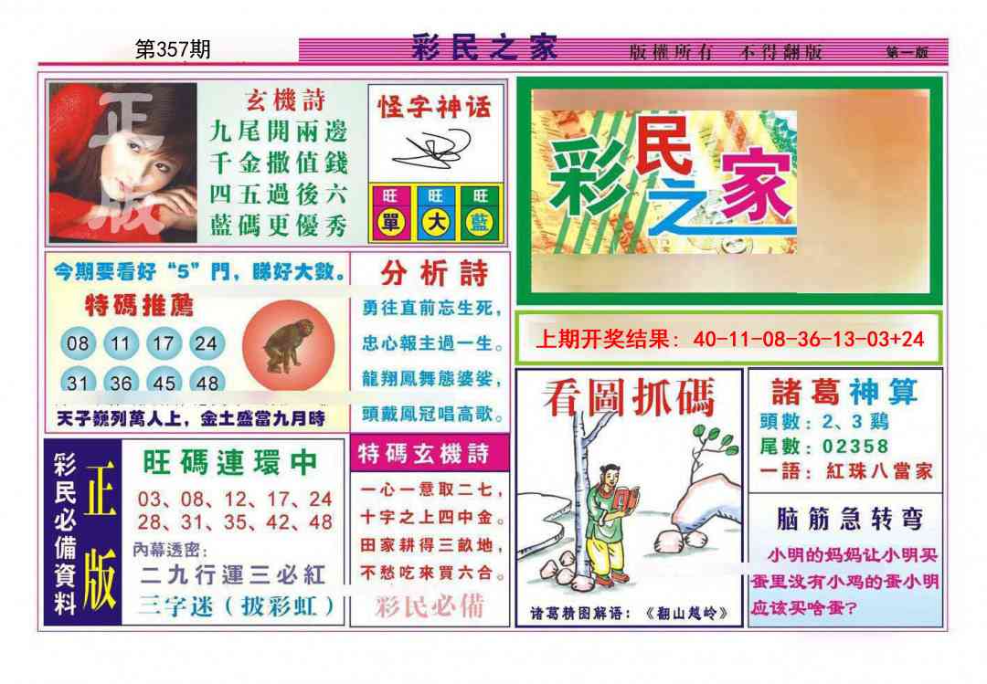 357期彩民之家A[图]