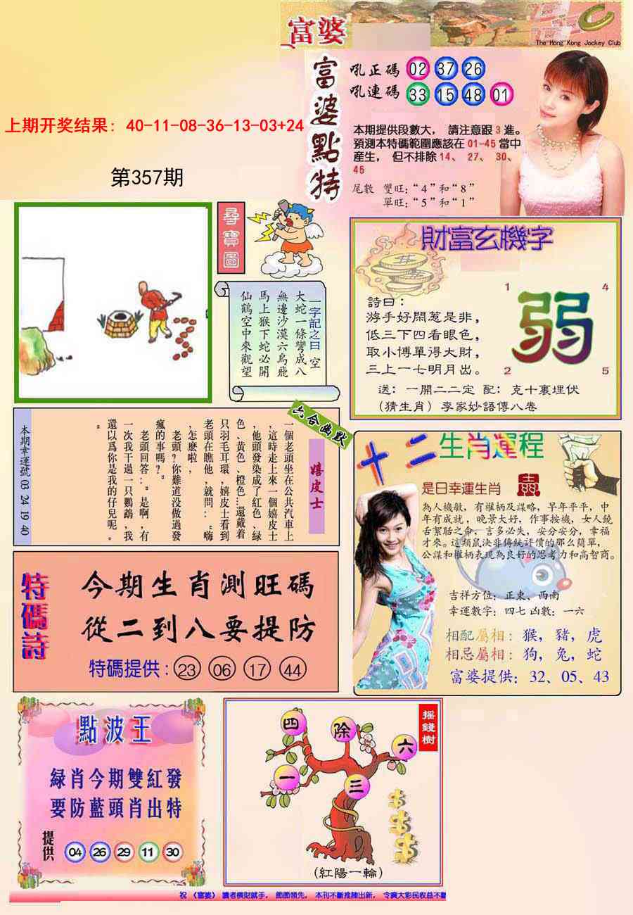 357期(新版)富婆[图]