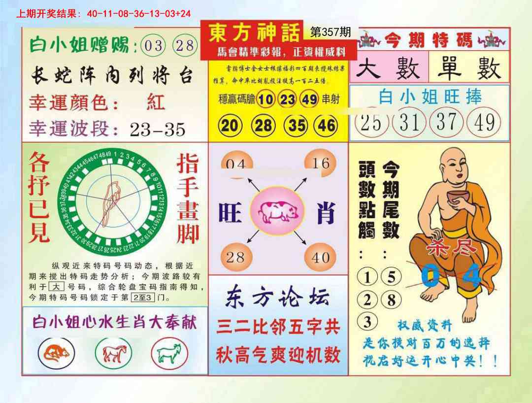 357期东方神话[图]