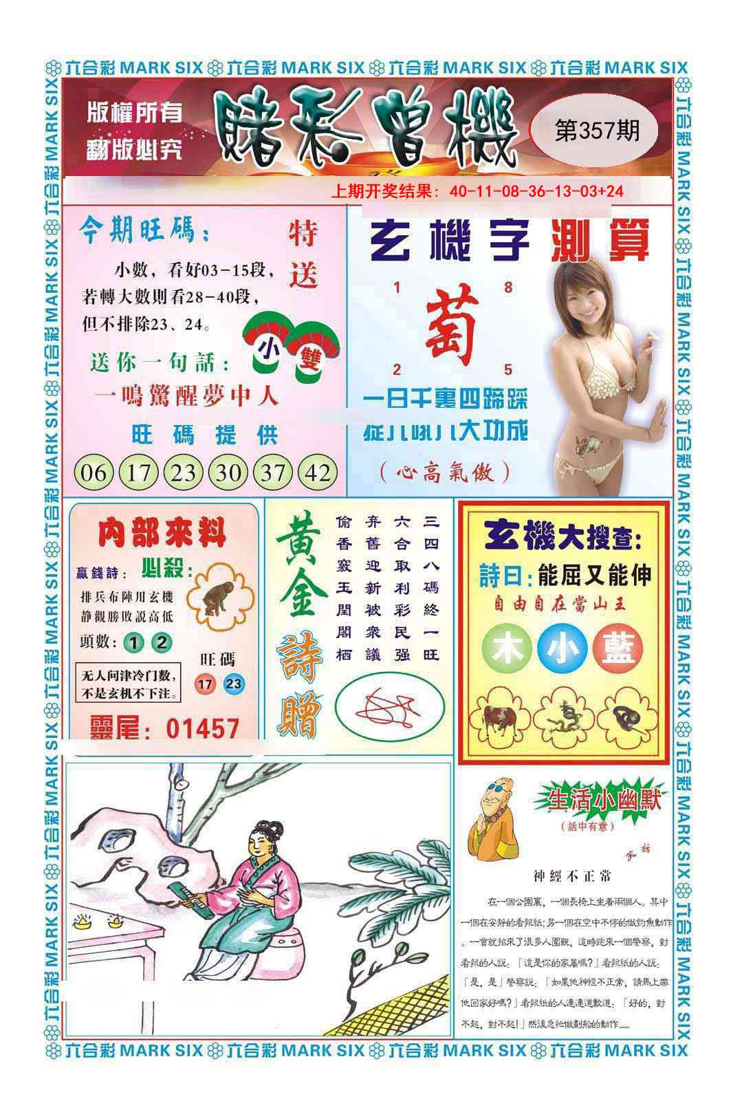 357期赌彩曾机[图]