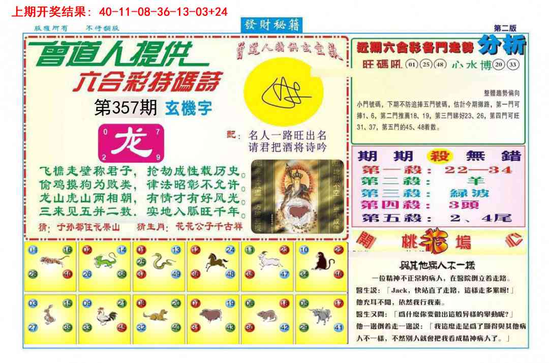 357期发财秘籍B[图]