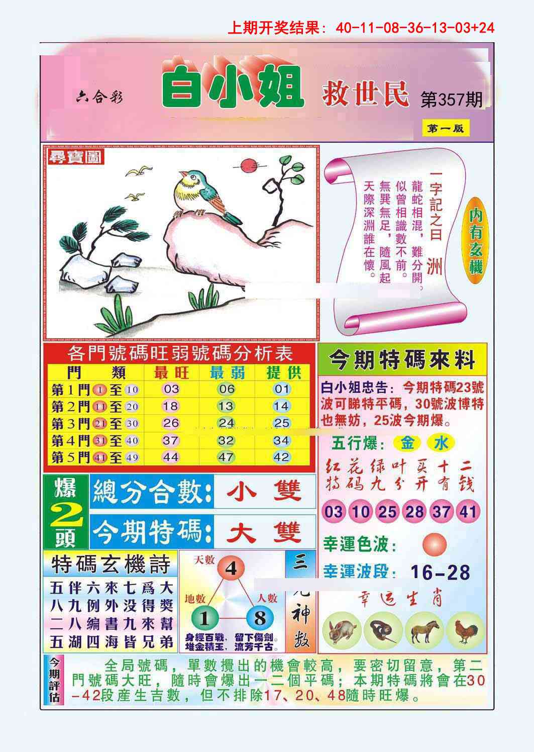 357期白小姐救世民A[图]