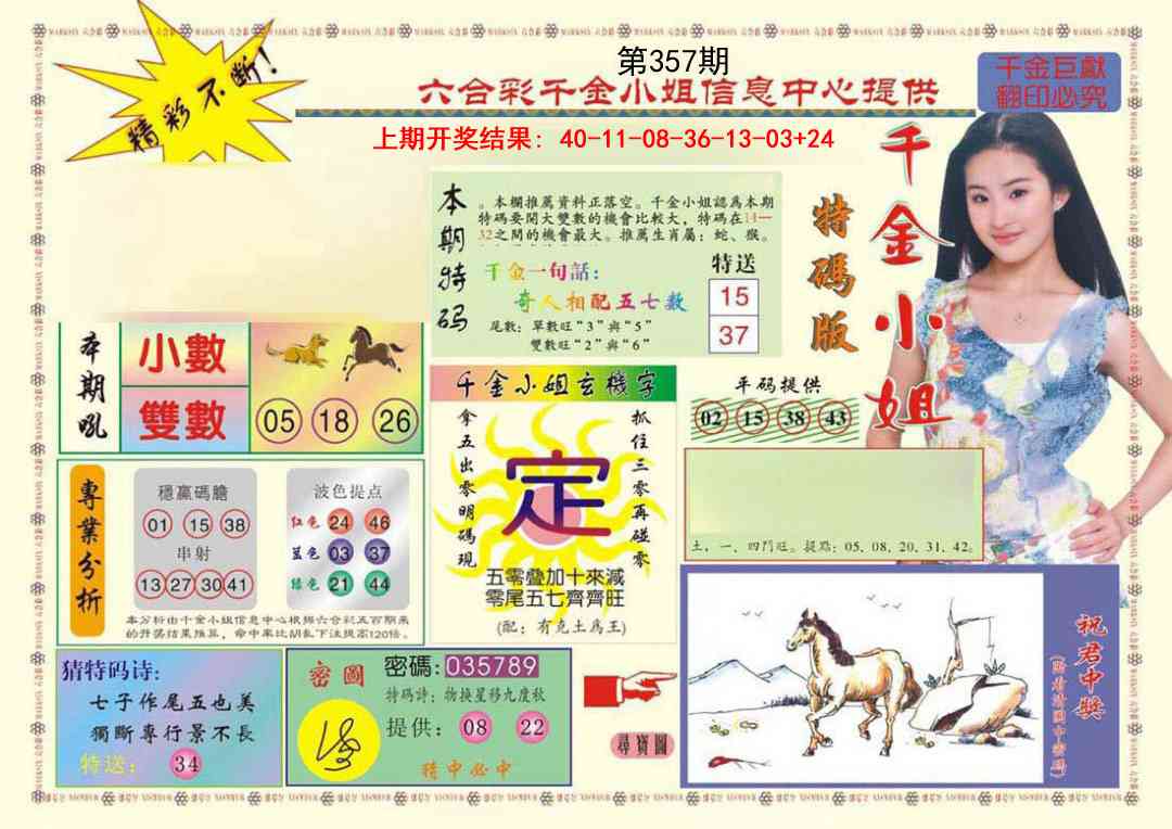 357期(新版)千金小姐A[图]