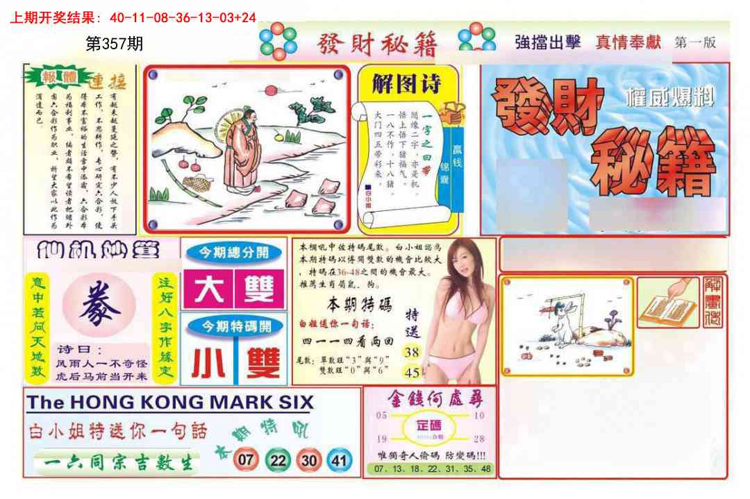 357期发财秘籍A[图]