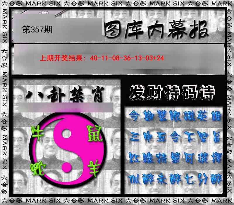 357期内幕报[图]