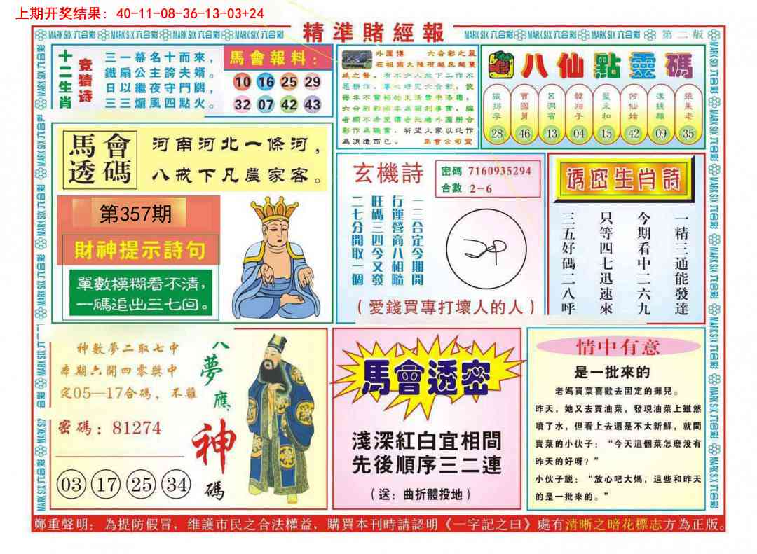 357期精准赌经报B[图]