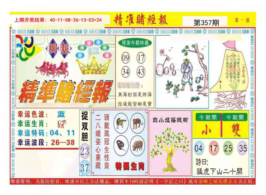 357期精准赌经报A[图]