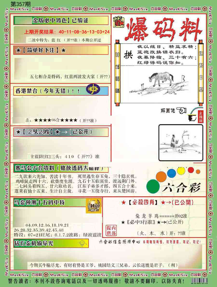 357期爆码料B[图]