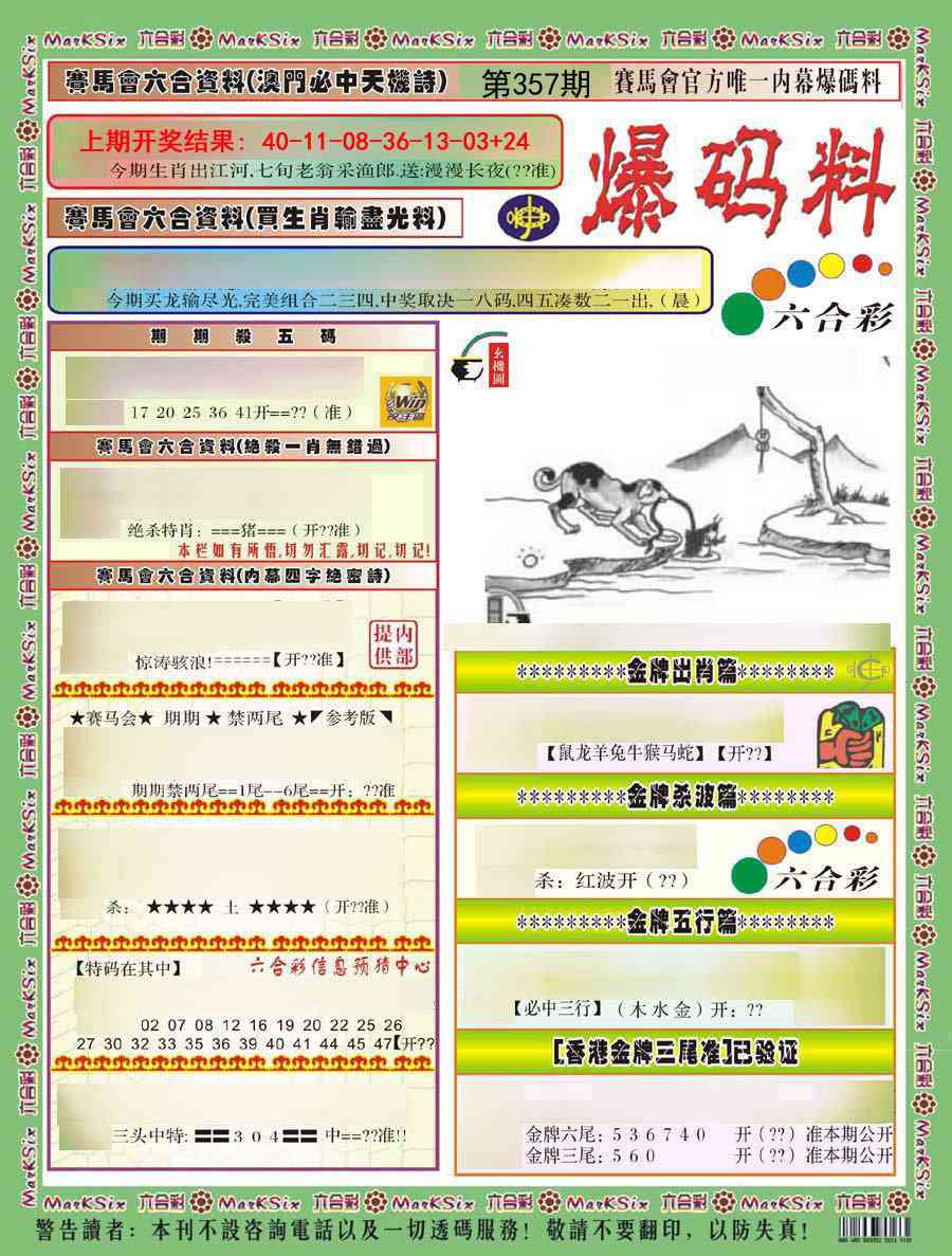 357期爆码料A)[图]