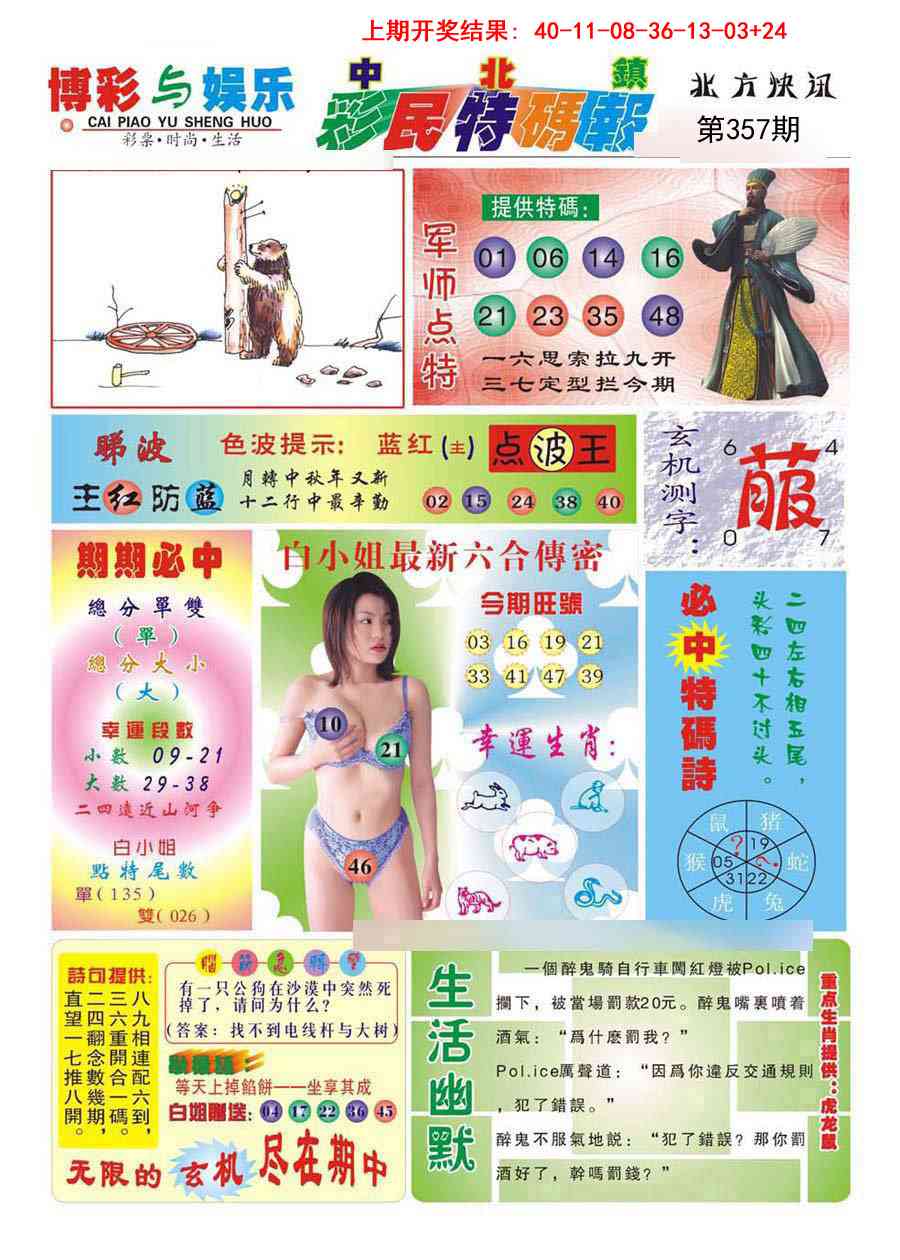 357期中北彩民特码报[图]