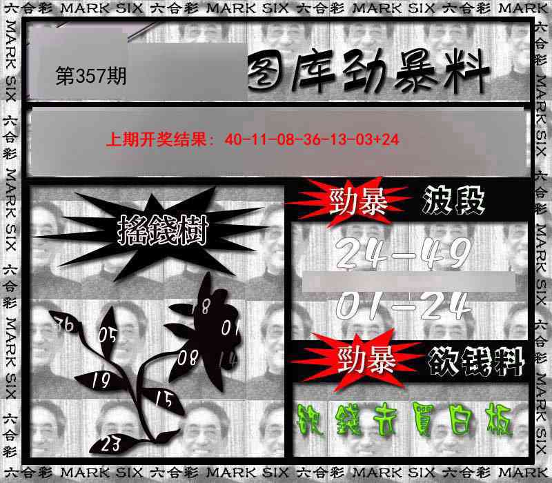 357期劲暴来料[图]