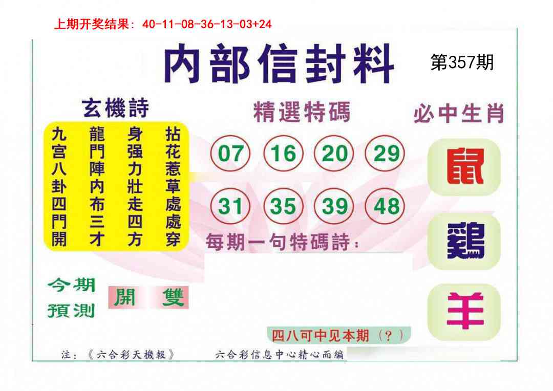 357期内部信封料[图]