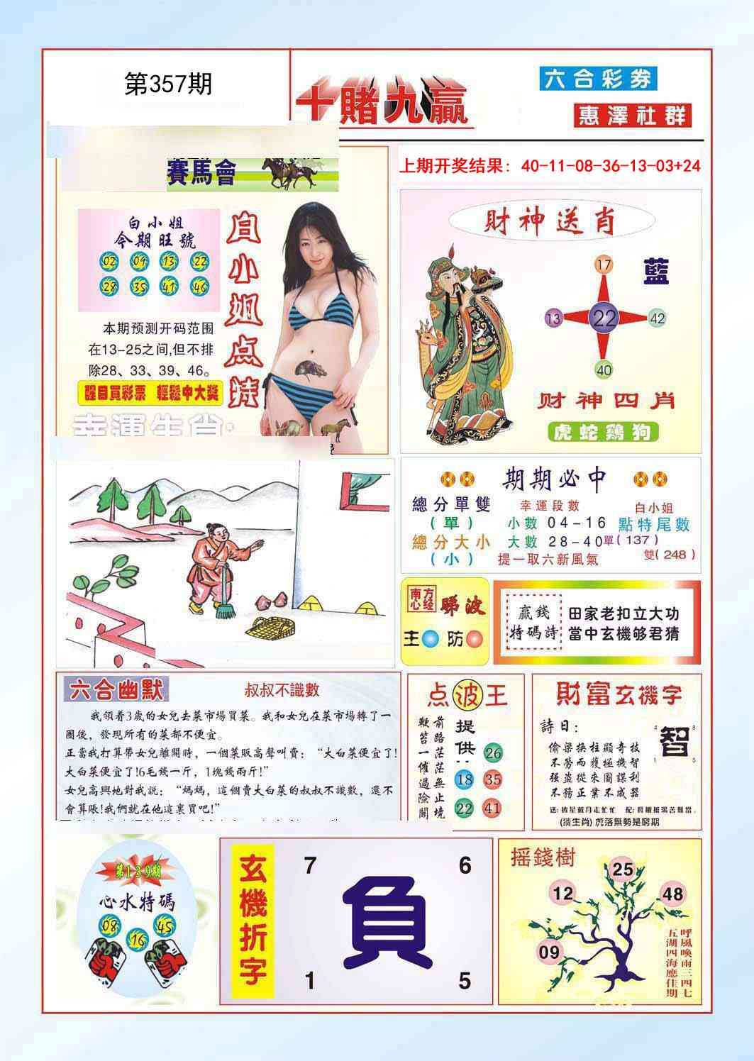 357期十赌九羸[图]