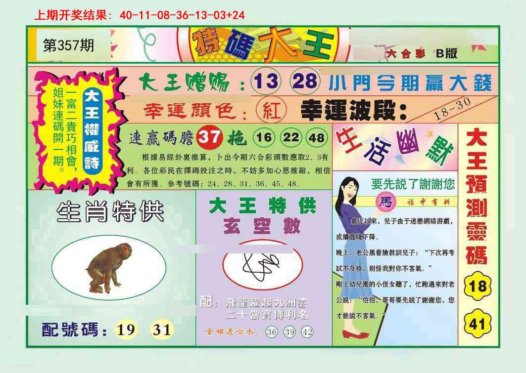 357期特码大王B[图]