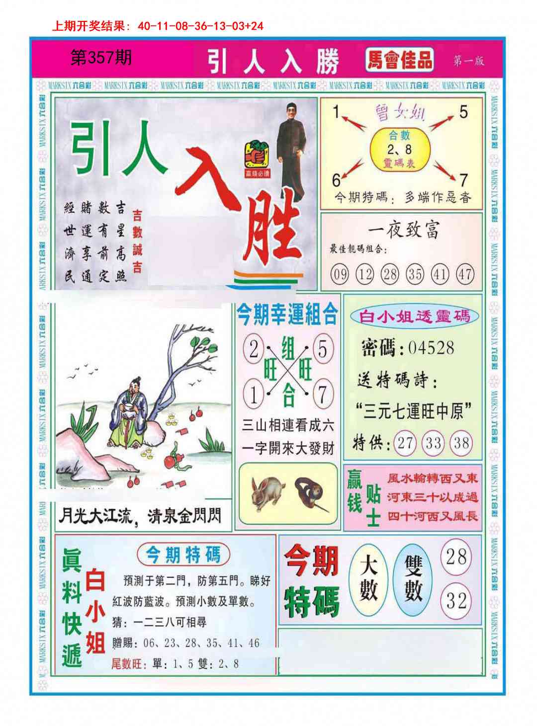 357期引人入胜A[图]