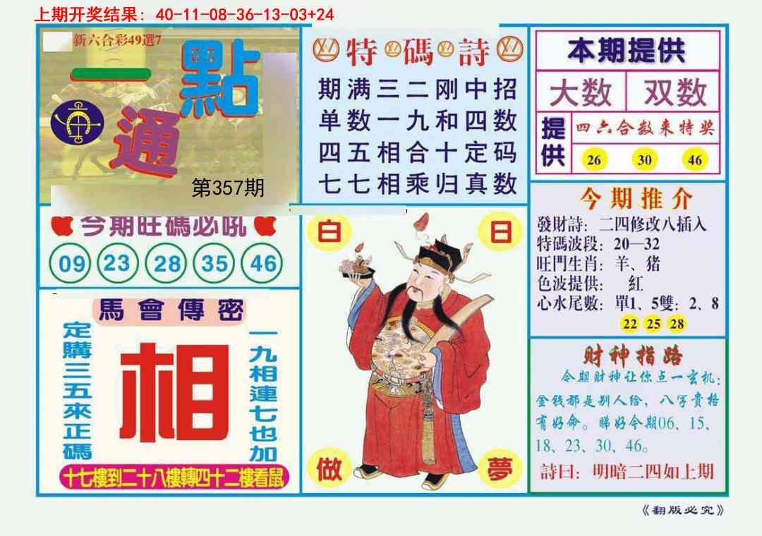 357期一点通[图]
