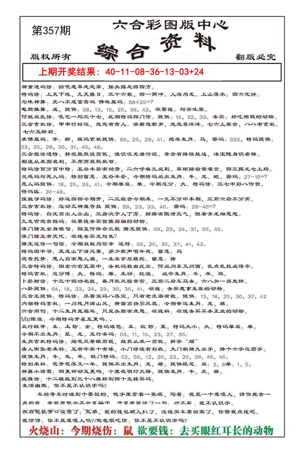 357期内部综合资料[图]