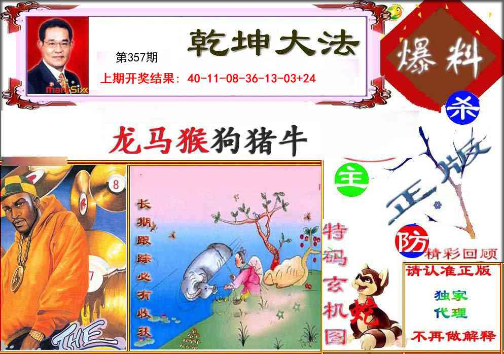 357期乾坤大发[图]