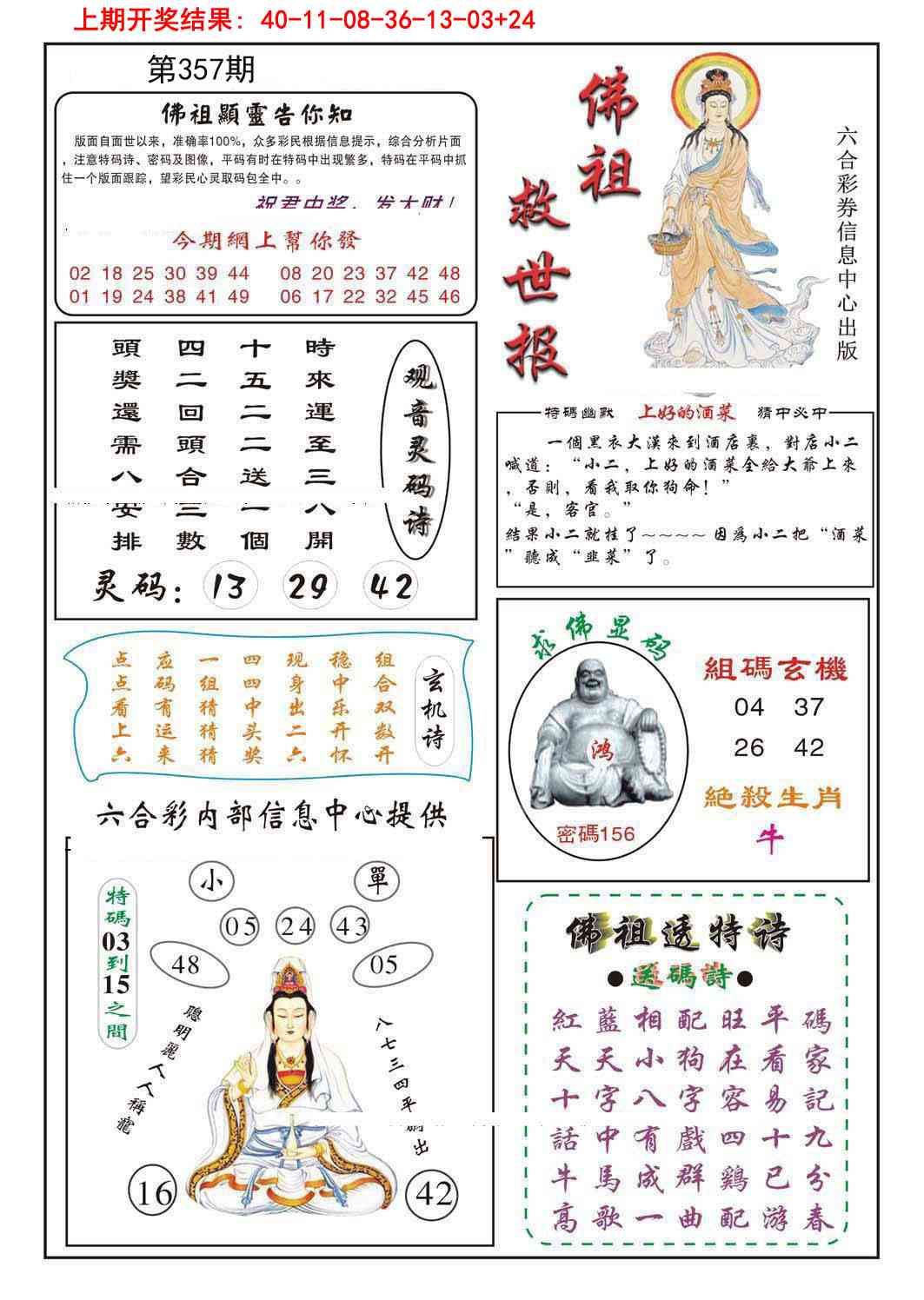 357期佛祖救世[图]