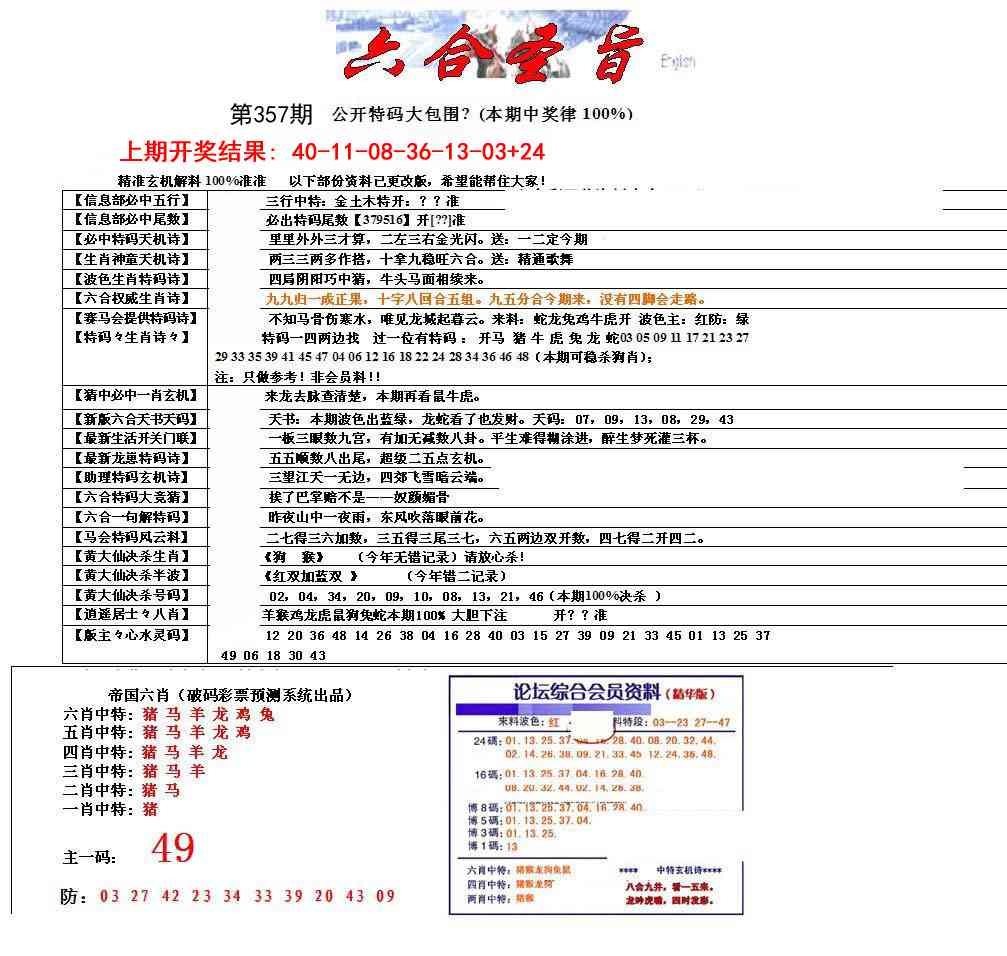 357期六合圣旨[图]