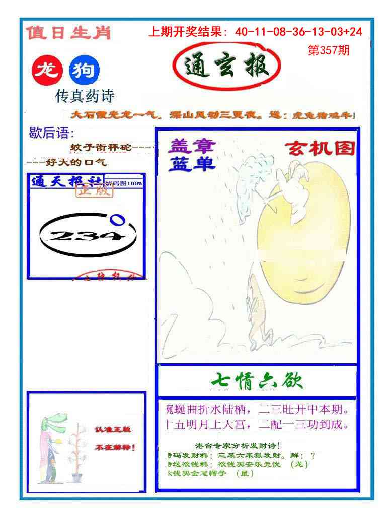 357期通玄报[图]