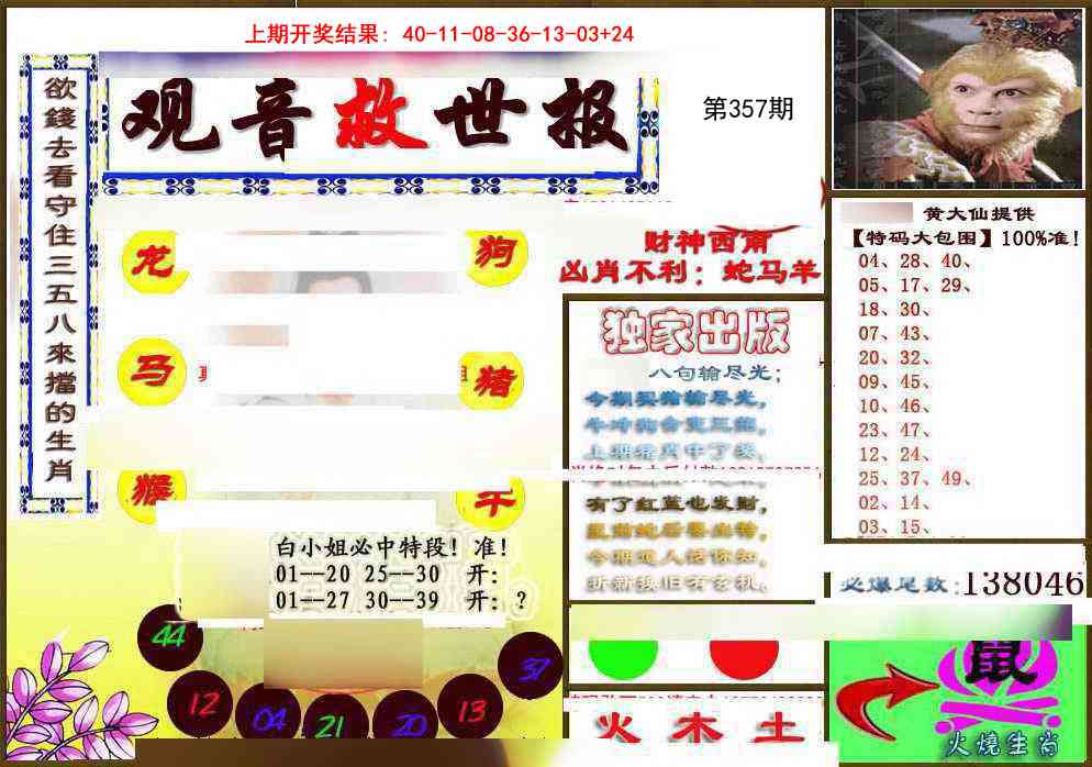 357期(另)观音救世密报[图]