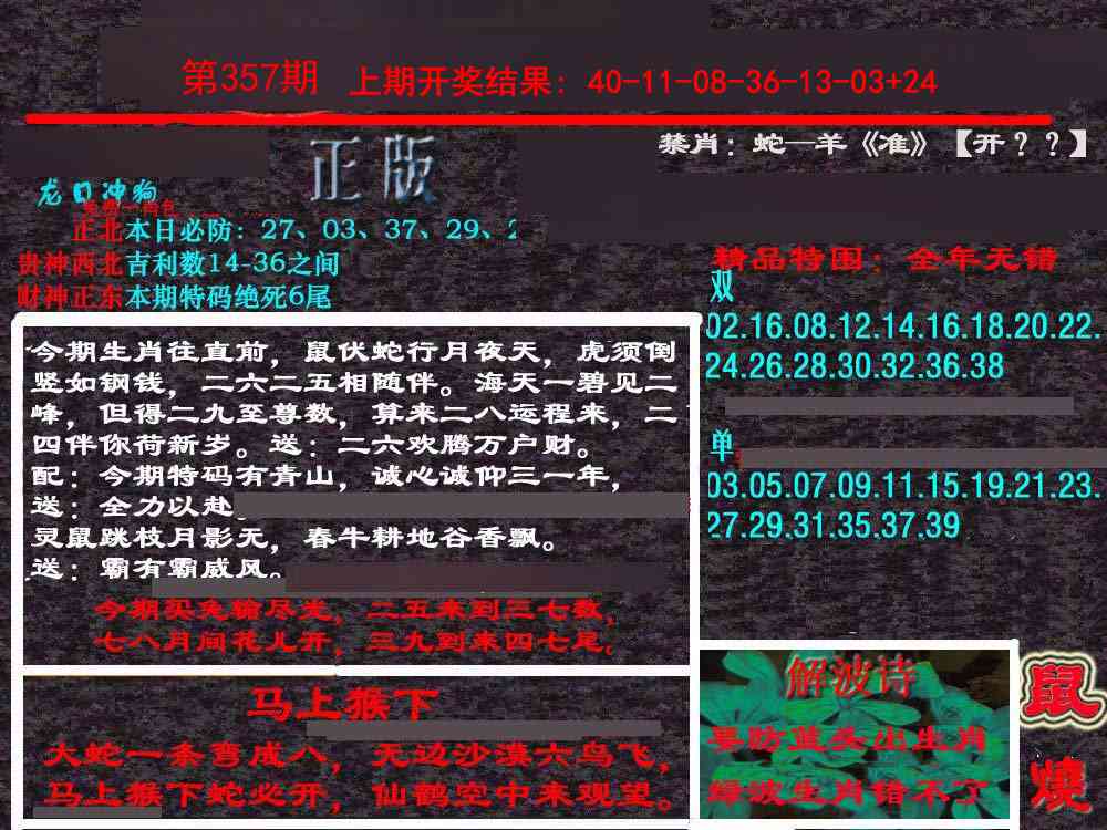 357期新港内幕[图]