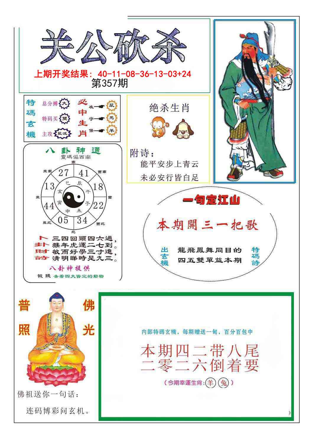 357期关公砍杀[图]