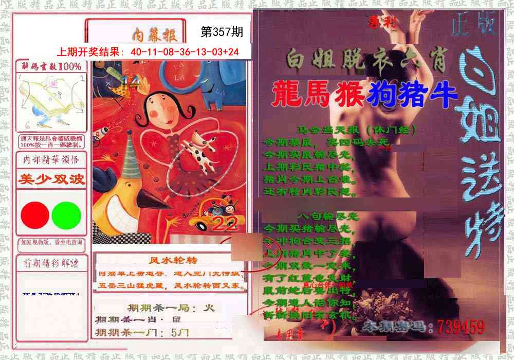 357期日月内幕报[图]