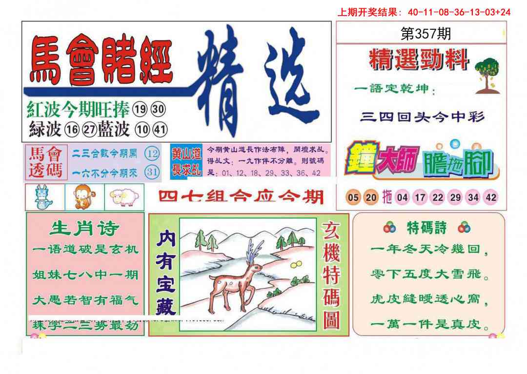 357期赌经精选[图]
