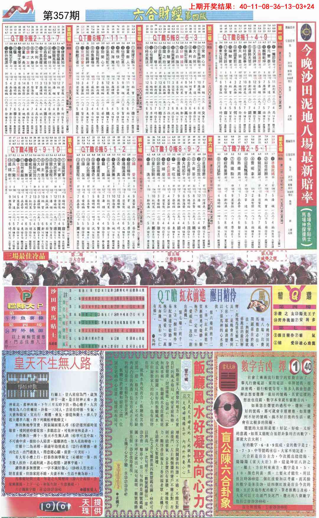 357期六合财经B加大版[图]